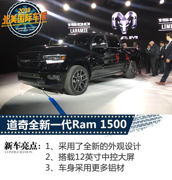 2018 north american auto show: Dodge's new Ram 1500 debut.