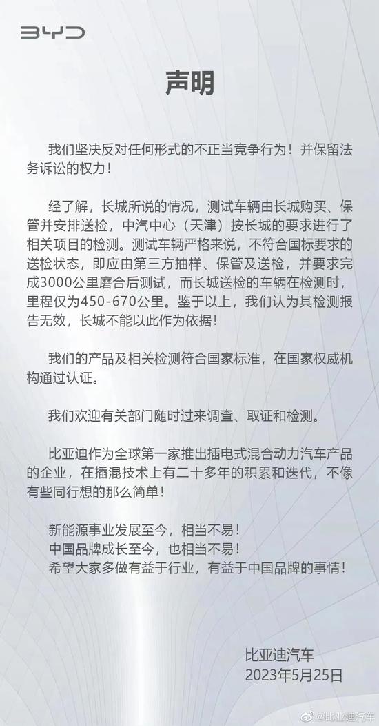 BYD issued a statement/Source: BYD Auto official website