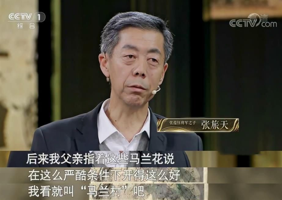 Zhang Yunyu son of the general, the first commander of China's nuclear test base, tells the origin of the name of Malan base.