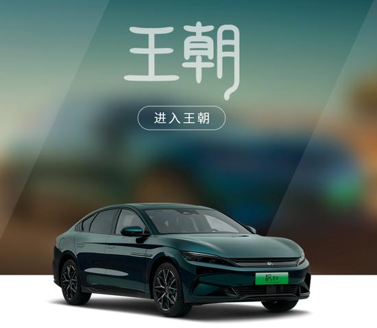 BYD Dynasty Series/Source: BYD Auto official website