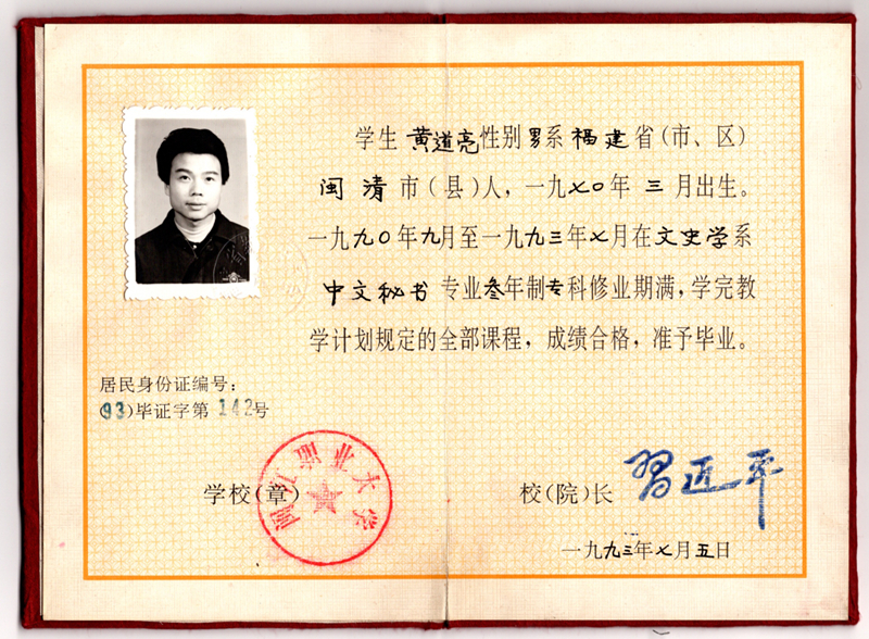 Huang Daoliang's diploma.